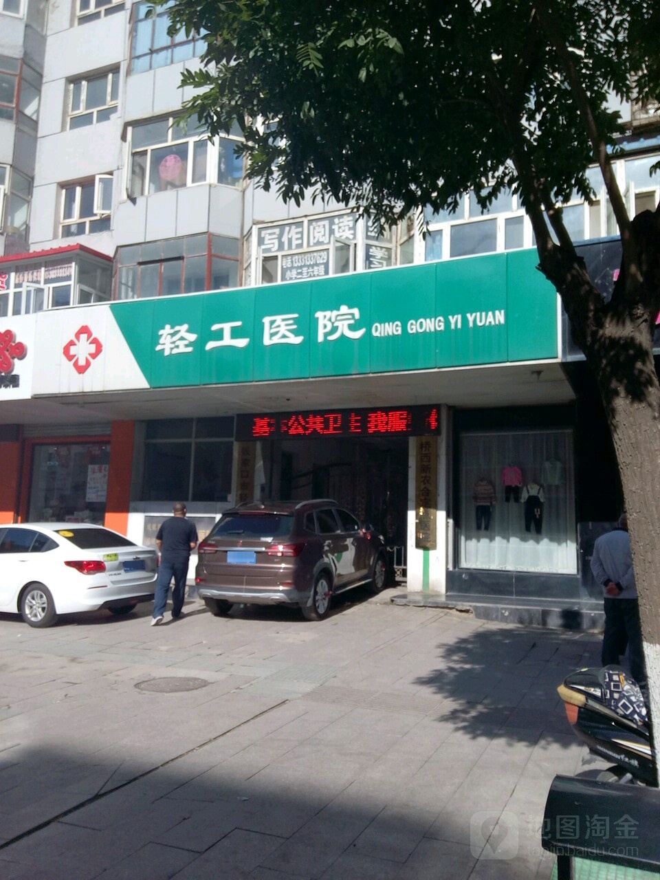 张家口市轻工医院