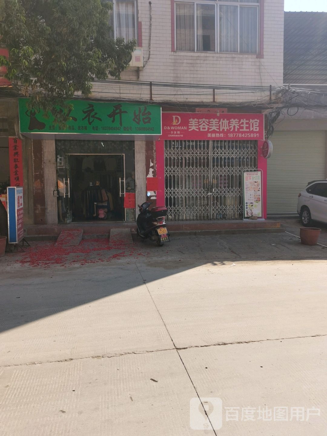 D女郎女性美肌身体护理(鹅塘街店)