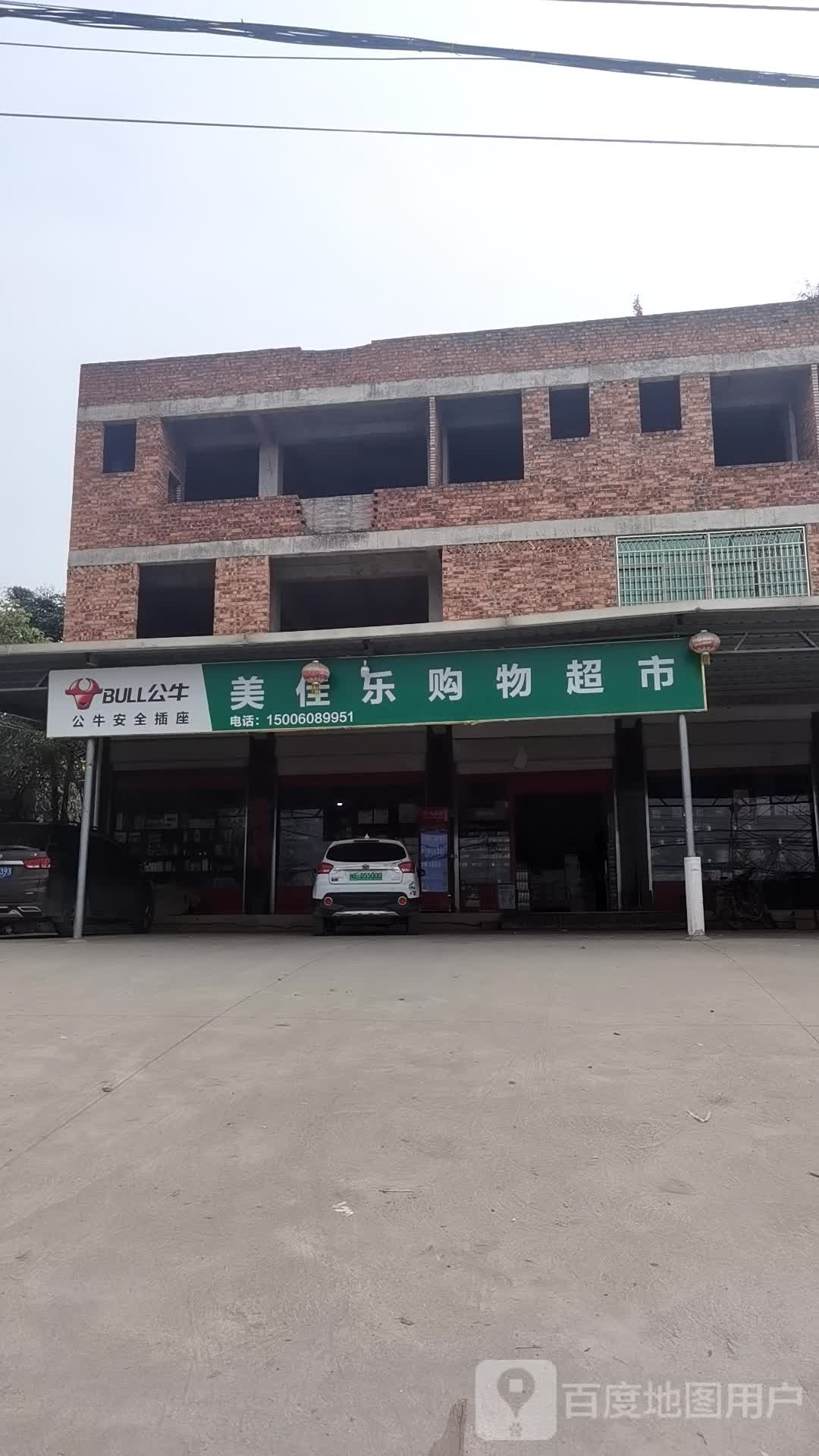 美佳乐超市(兴宝路店)