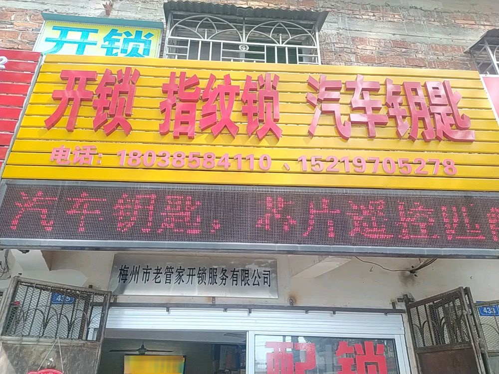 开锁指纹锁汽车钥匙