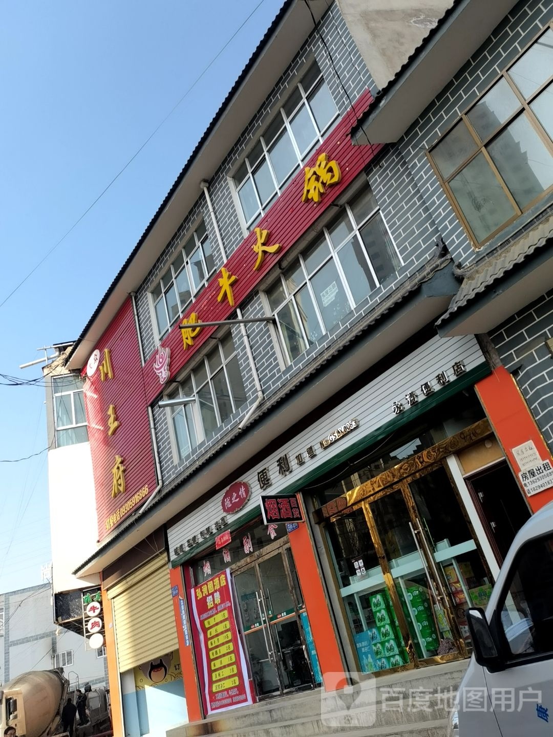 川角府盔王(连共线店)