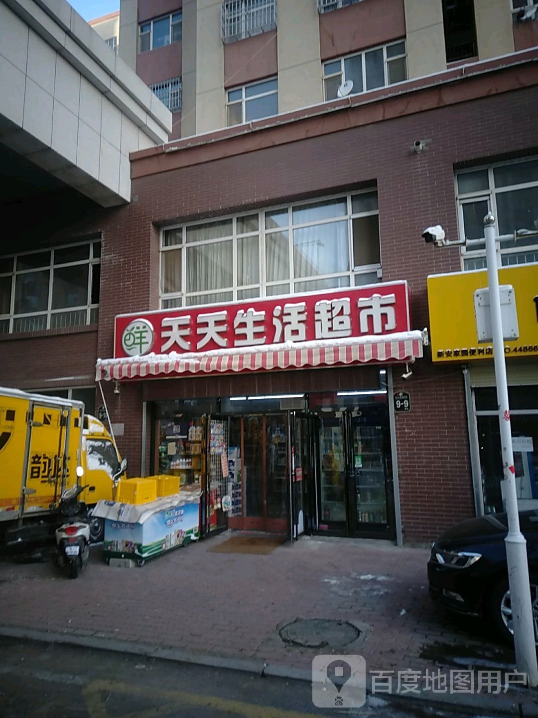 天天生活超市(上海东路店)