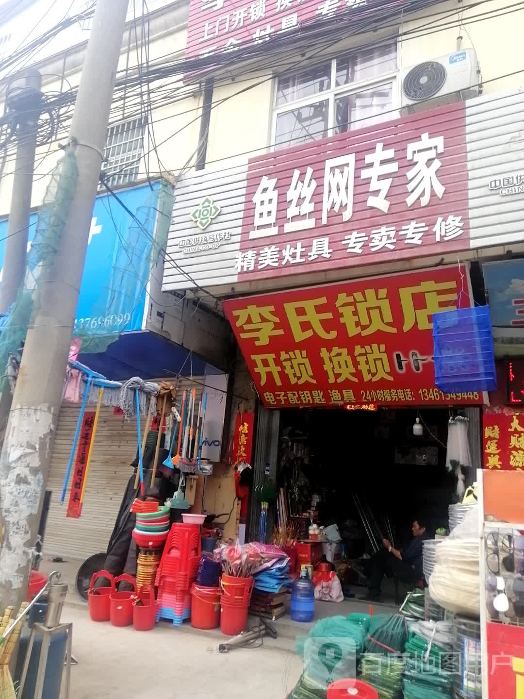 李氏锁店