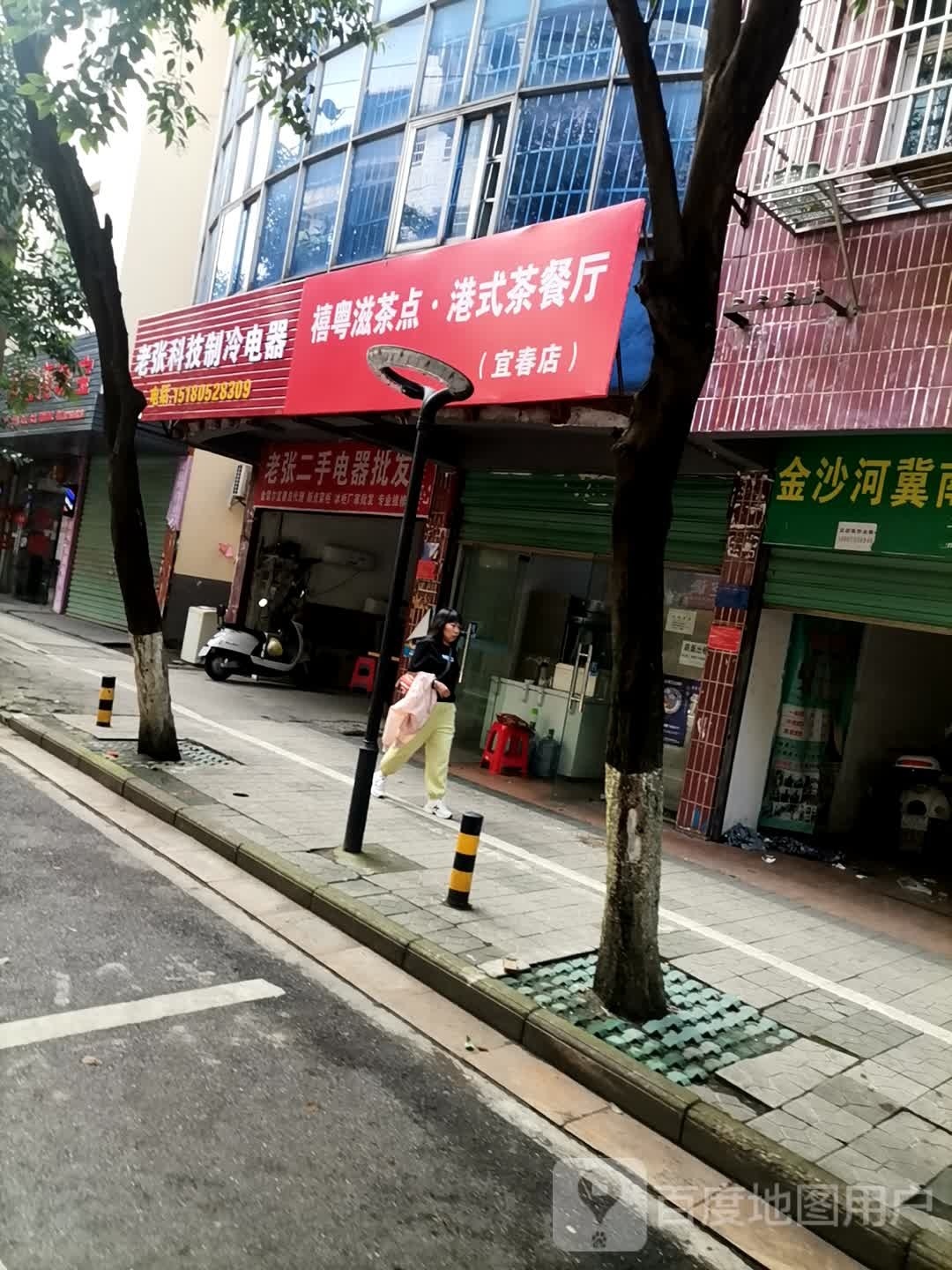 禧郸惬粤滋茶点·港式茶餐厅