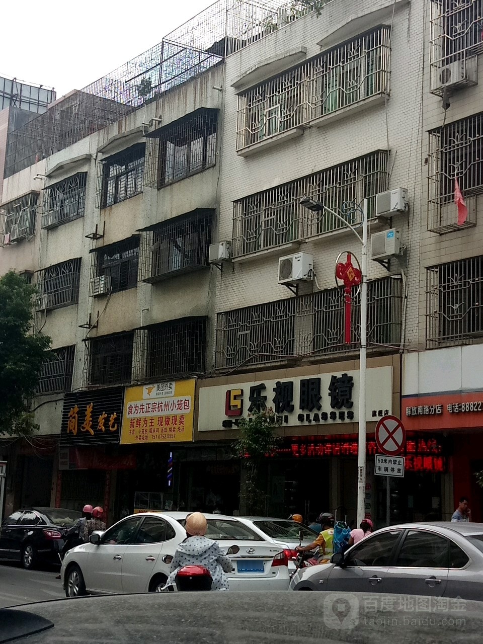 乐视眼镜(解放南路店)
