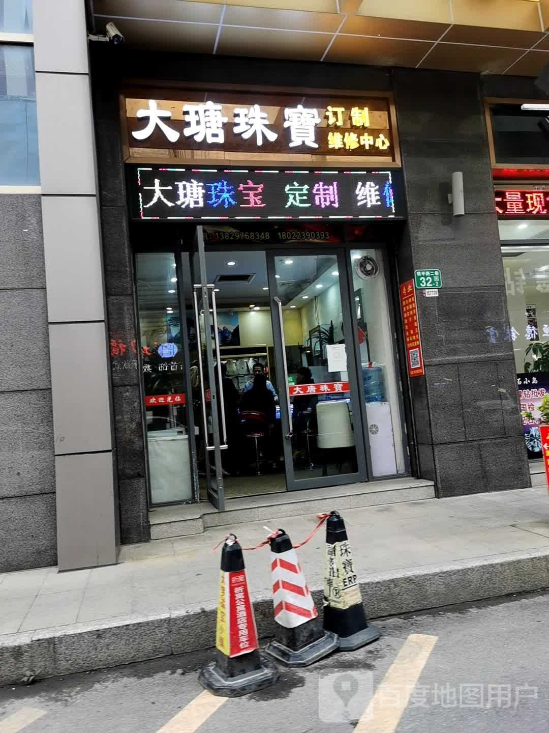 大瑭珠宝订制维修中心