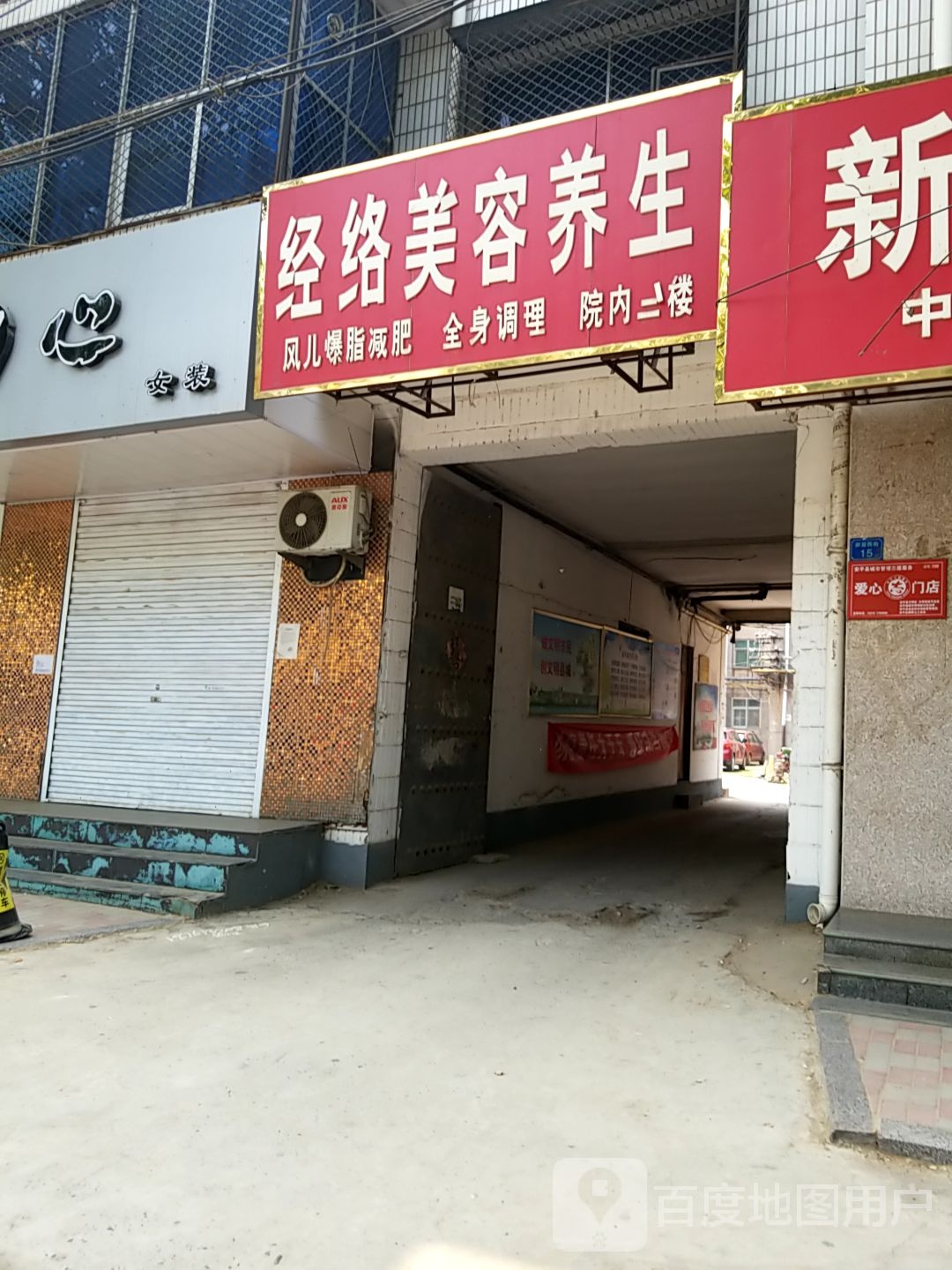 经络美容养身