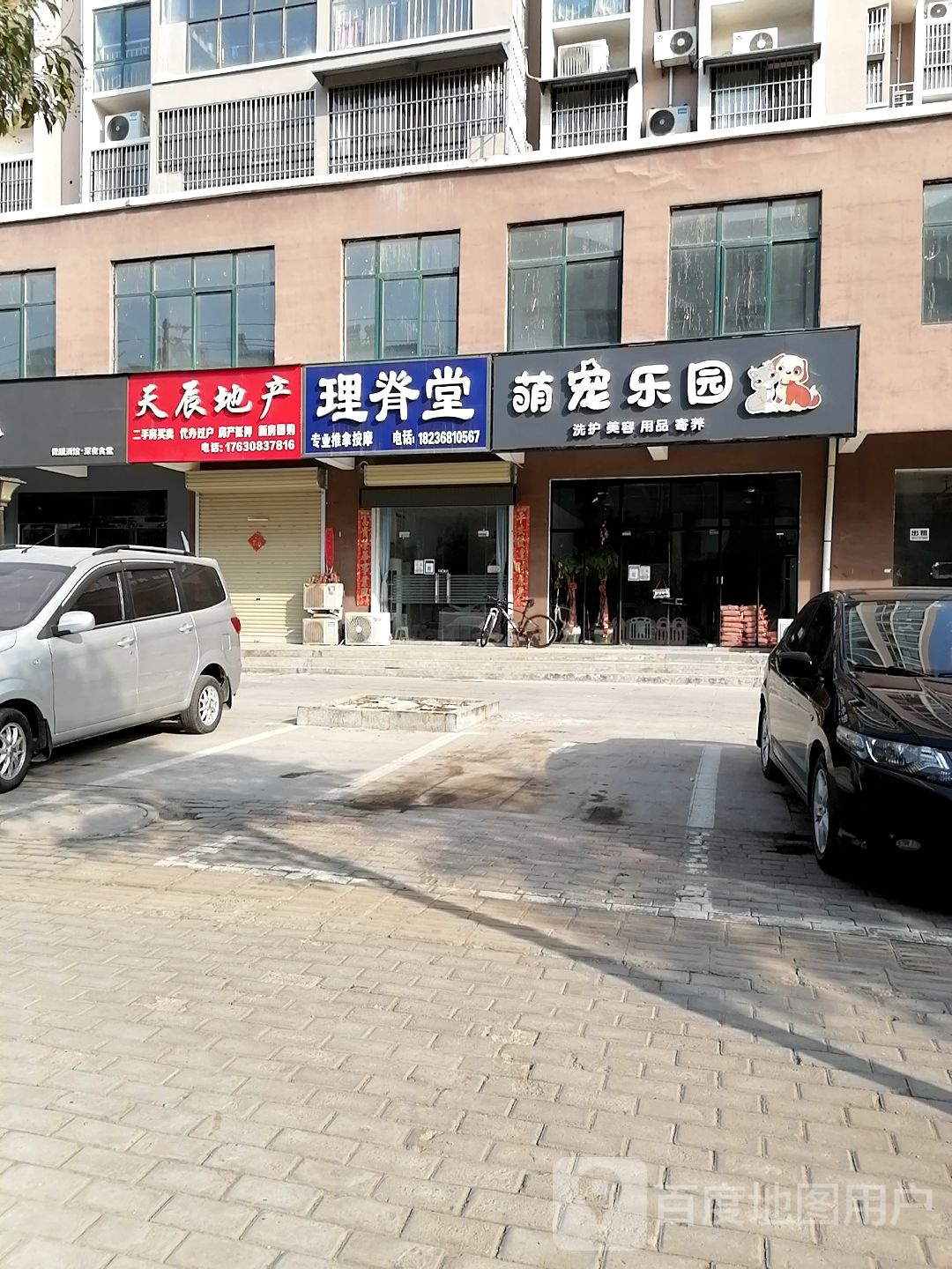 萌宠乐园宠物店