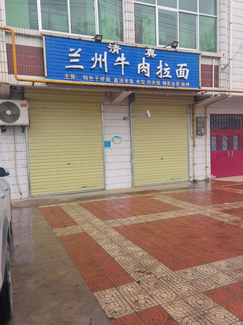 清真兰州牛肉拉面