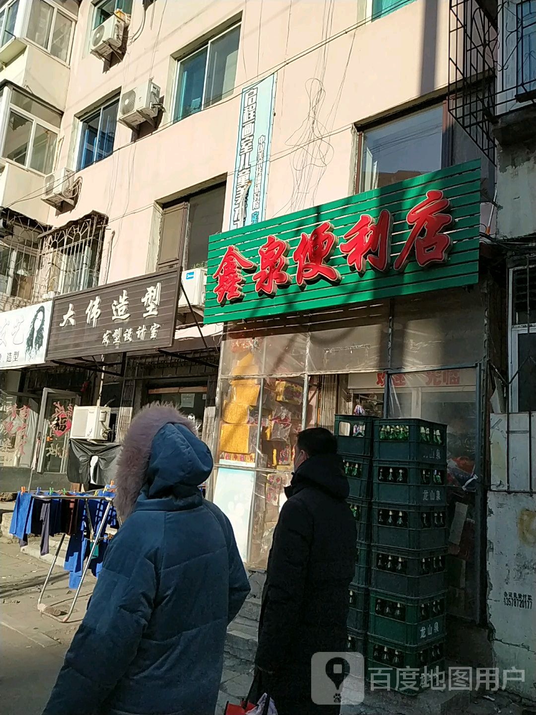 鑫全便利店