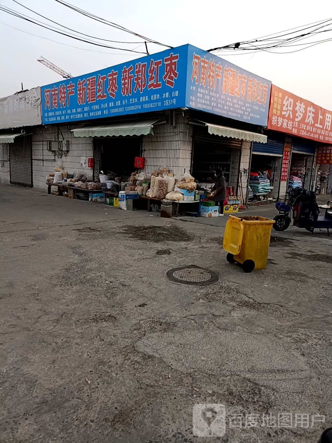 织梦家纺(东三街店)