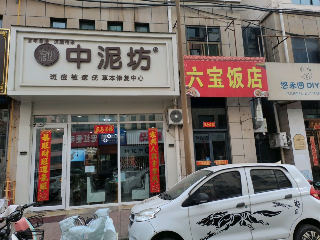 中泥坊(鼓楼北路店)
