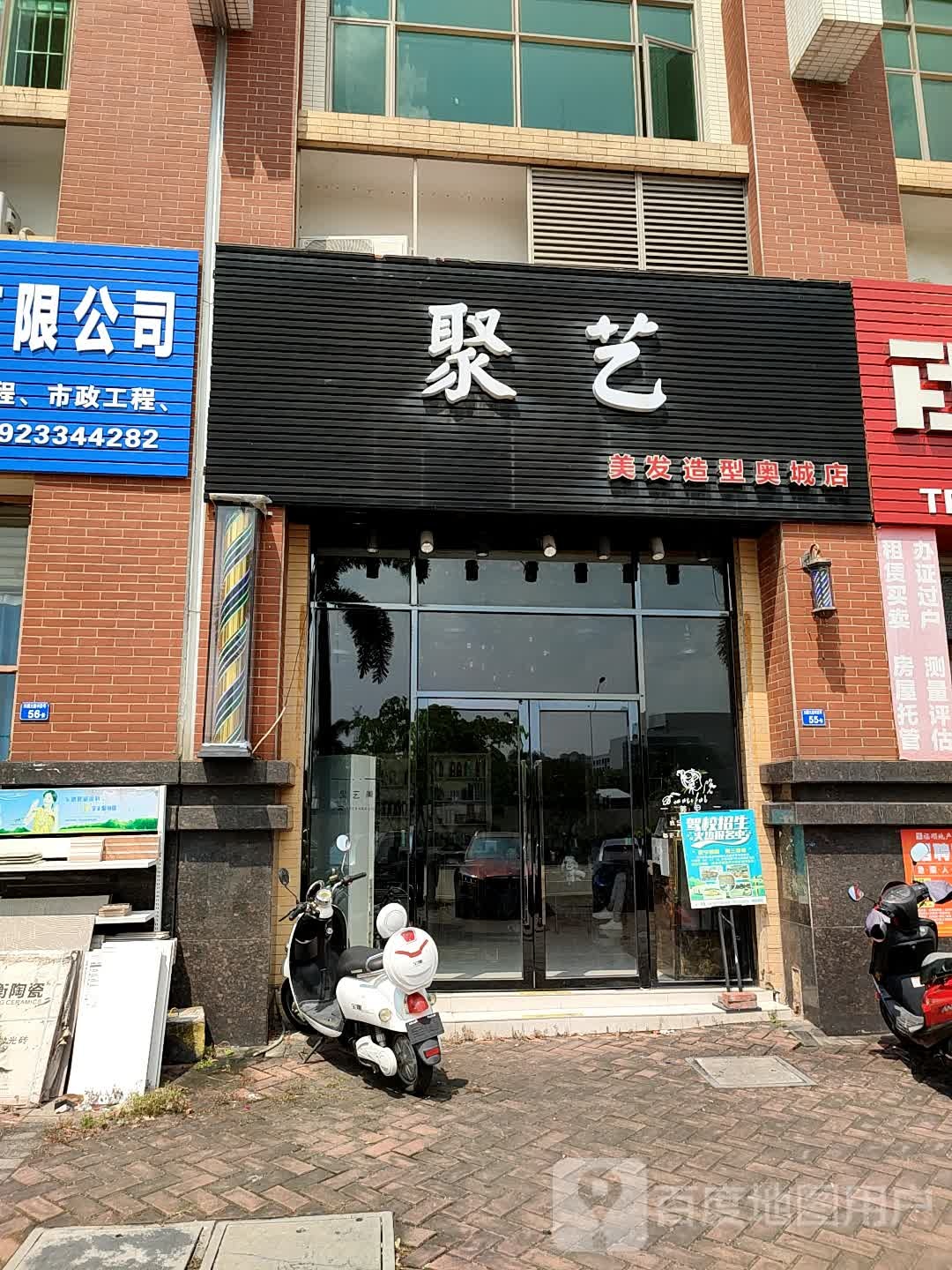 聚艺美发造型(奥城店)