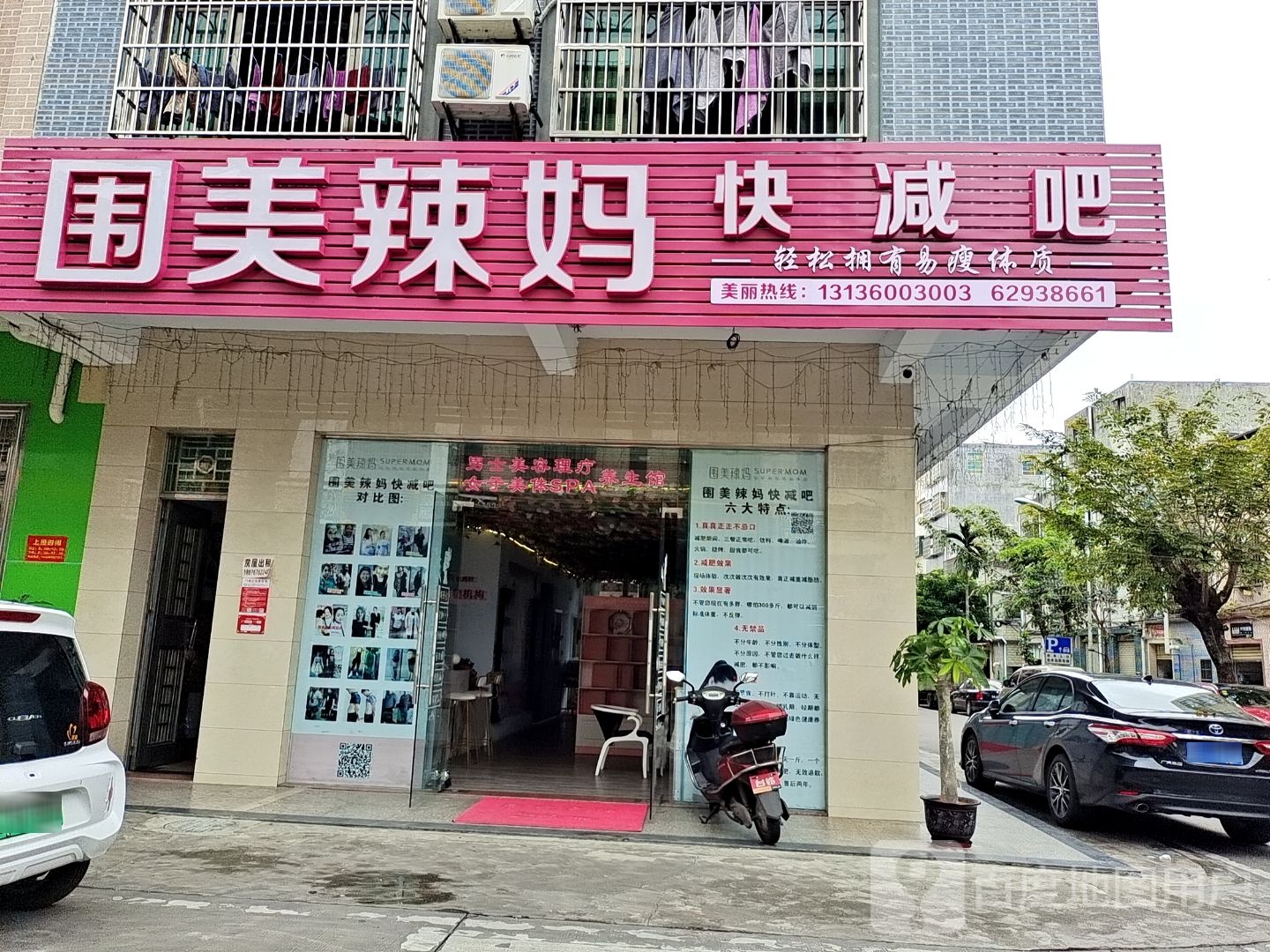 围美辣妈快减吧(北门农贸二街店)