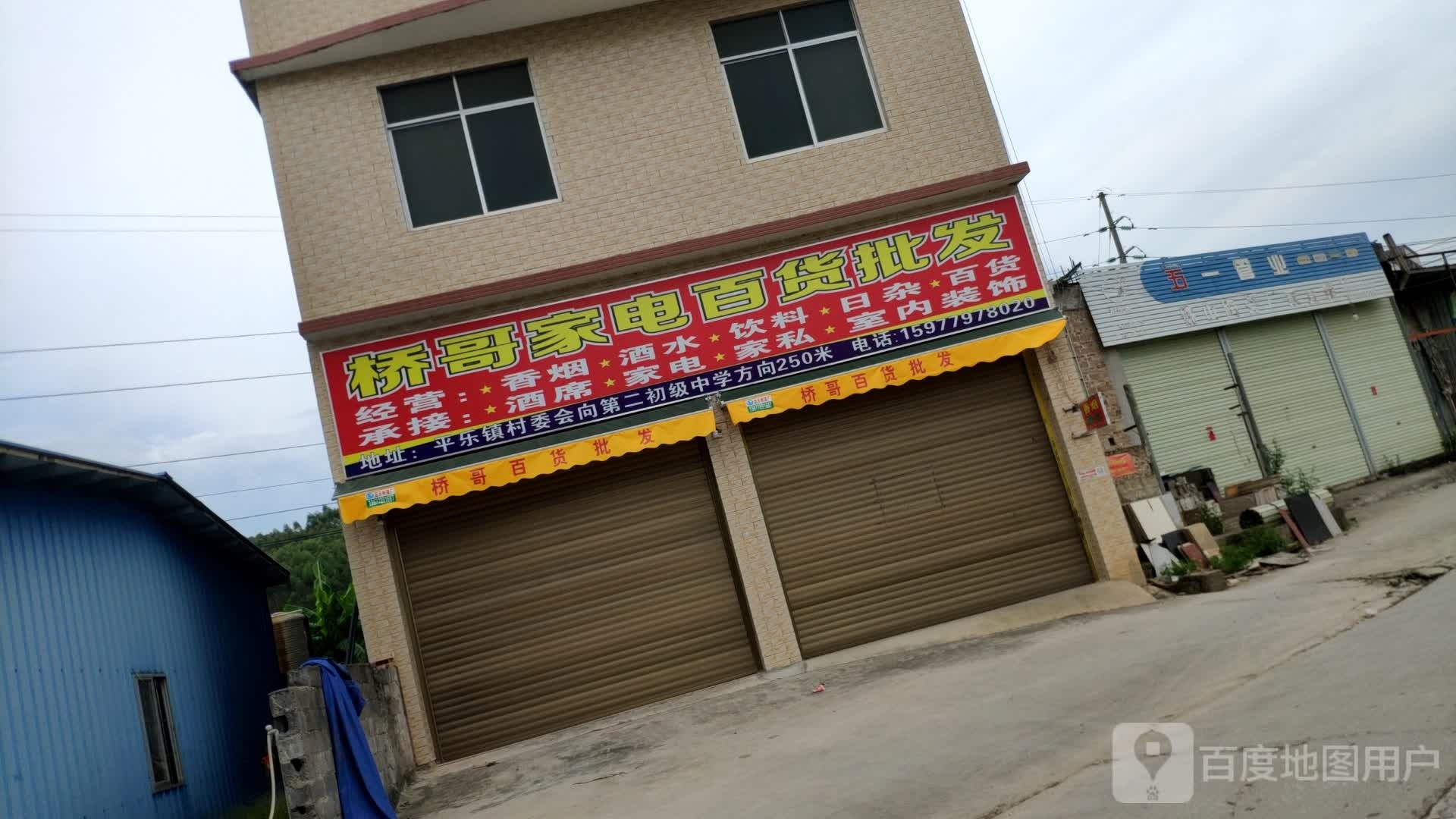 桥哥百货批发
