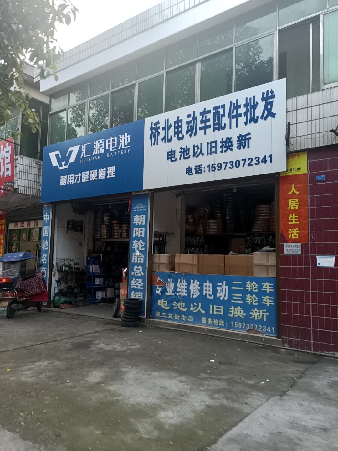 桥北电配