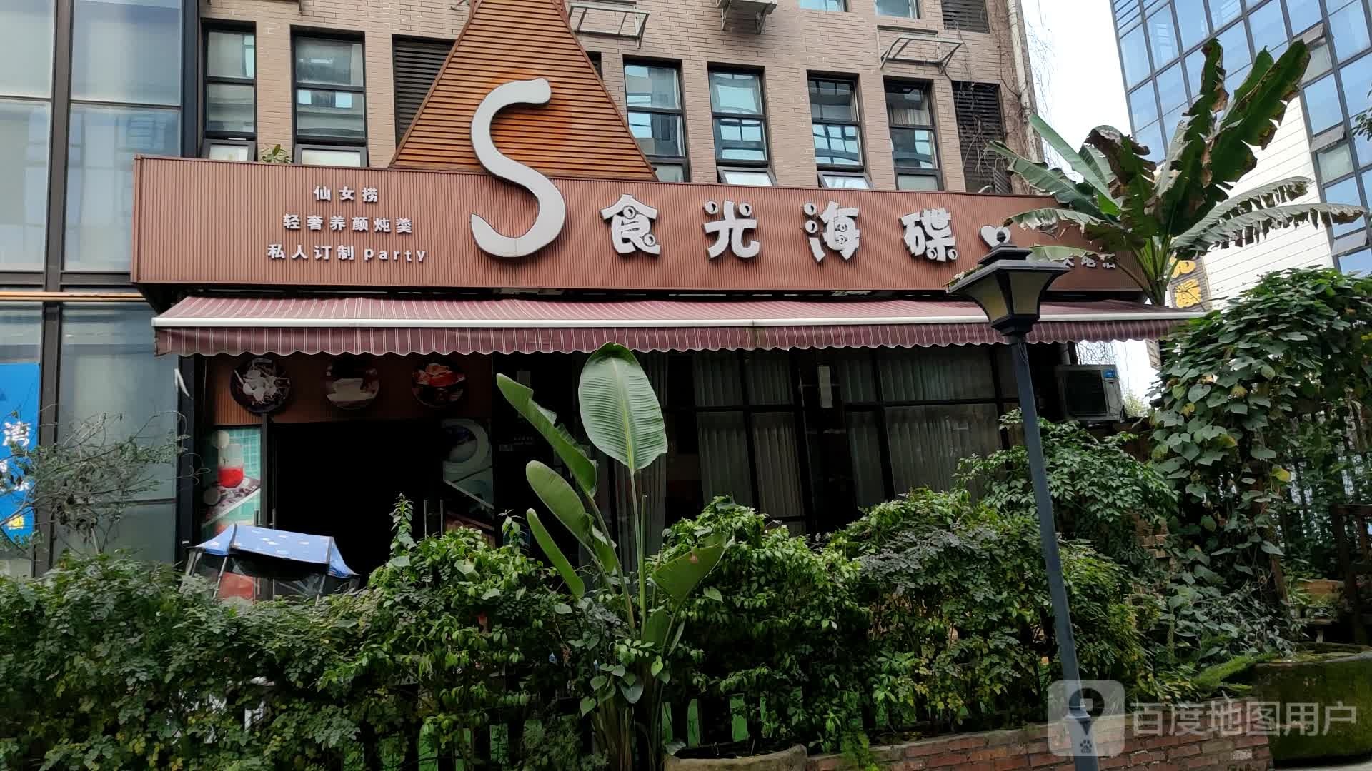 首秀时光里私人订制餐吧(绵竹新天地商业广场店)