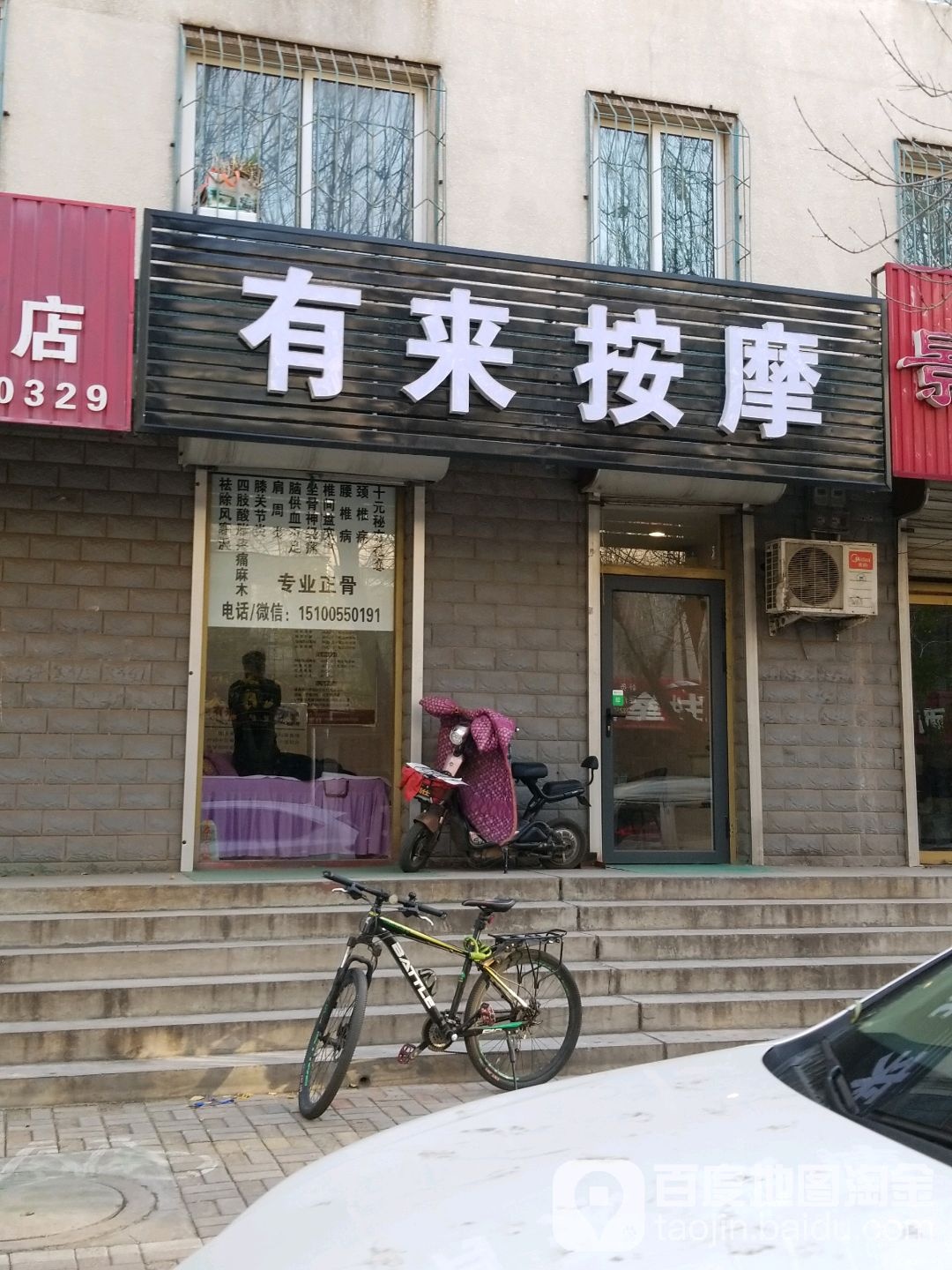 有来按摩