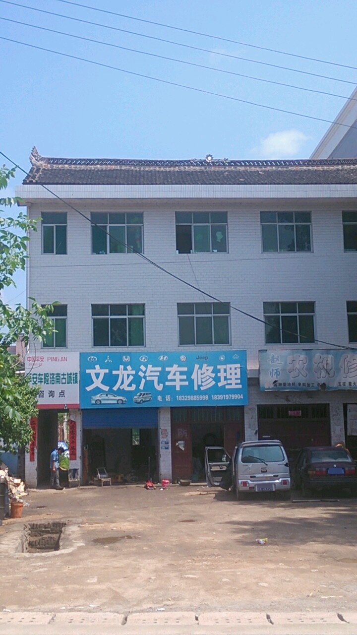 文龙汽车修理