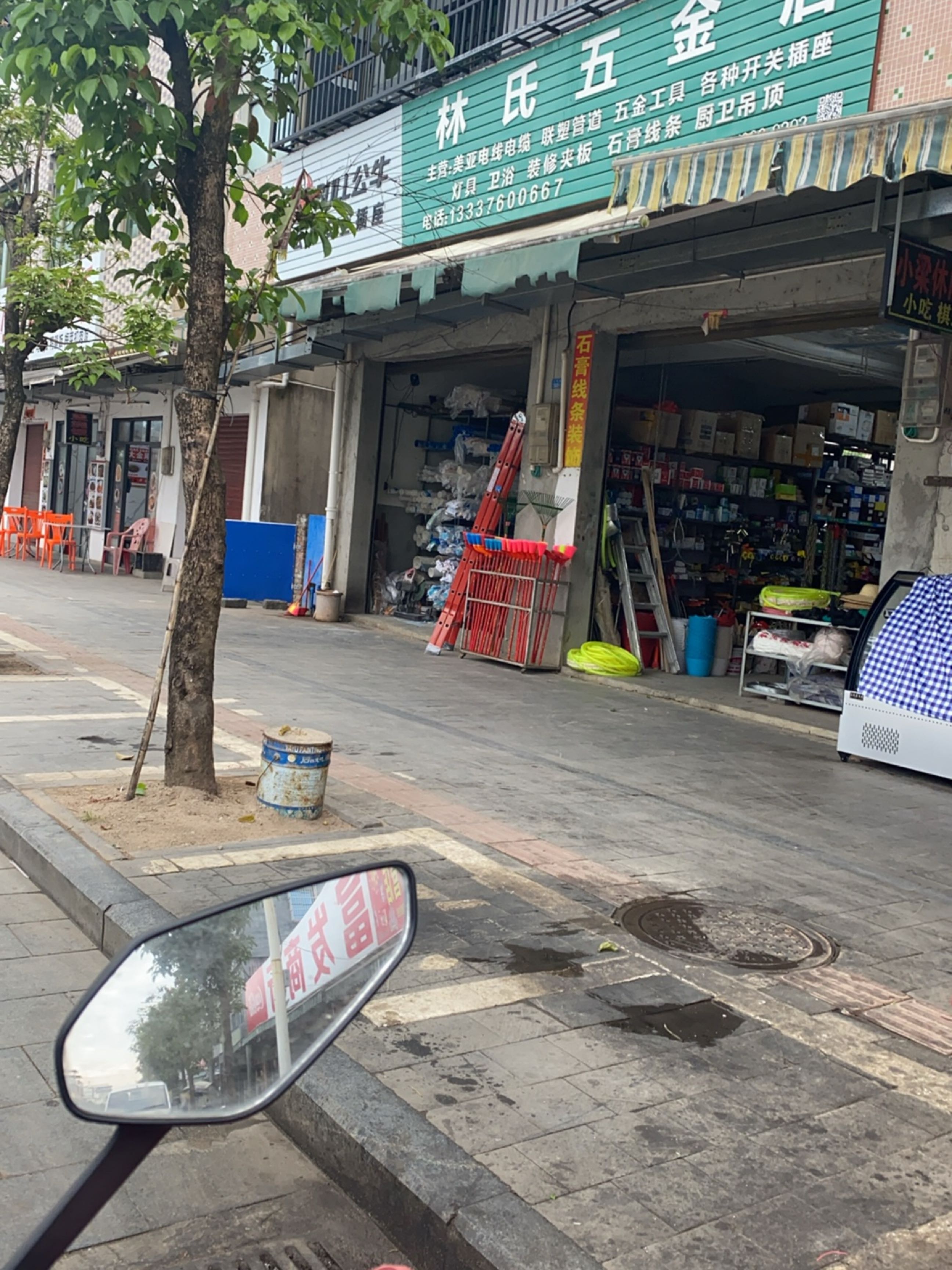 林氏五金店