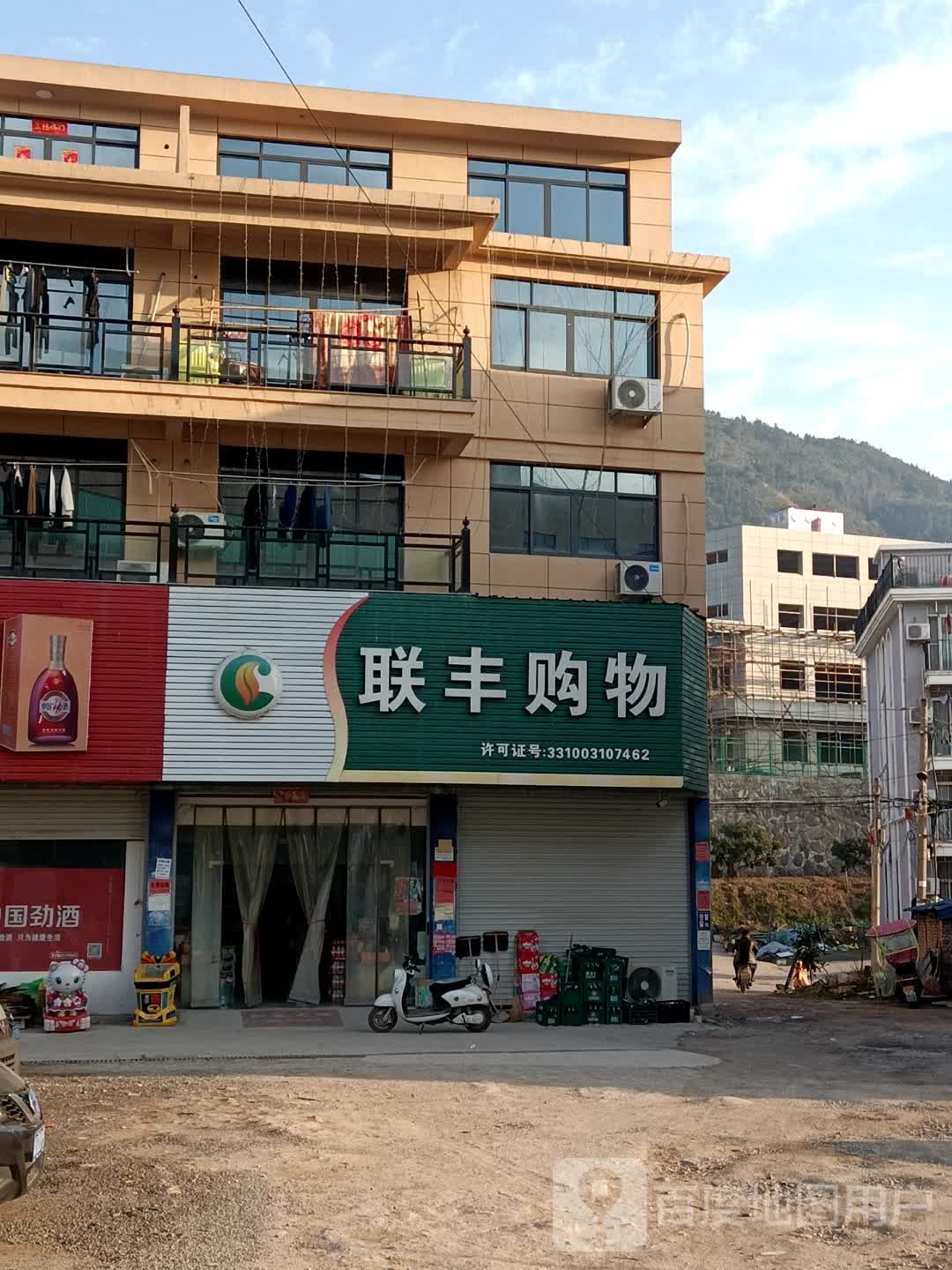 练峰购物(安业路店)