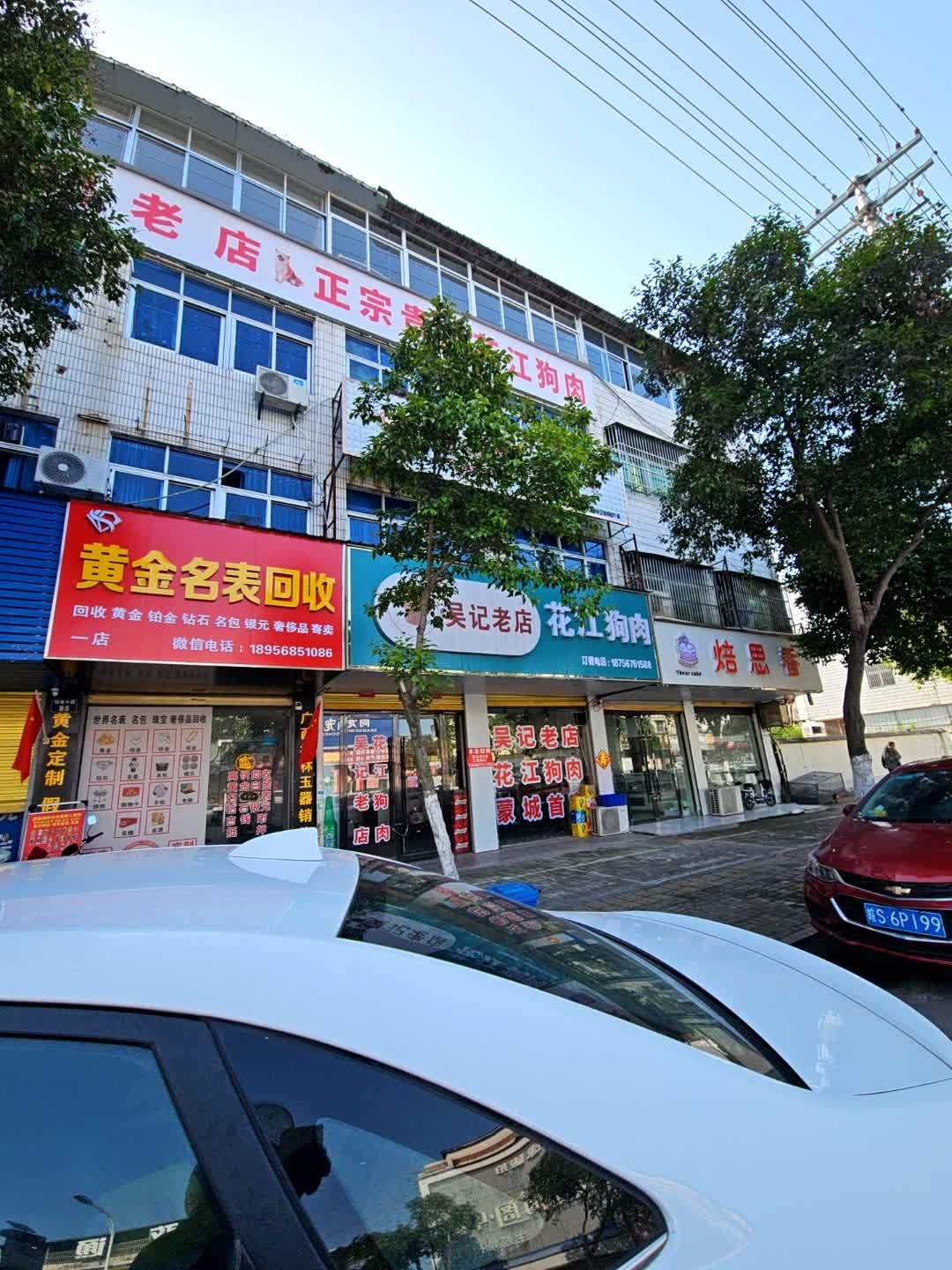 黄金名表回收