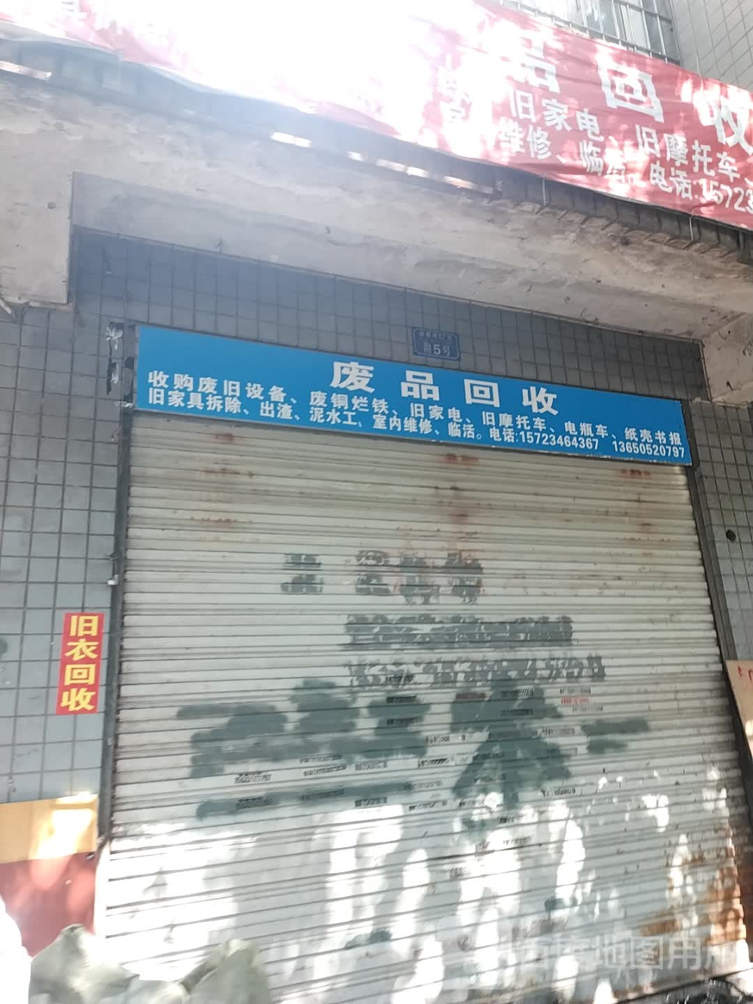 纸品回收