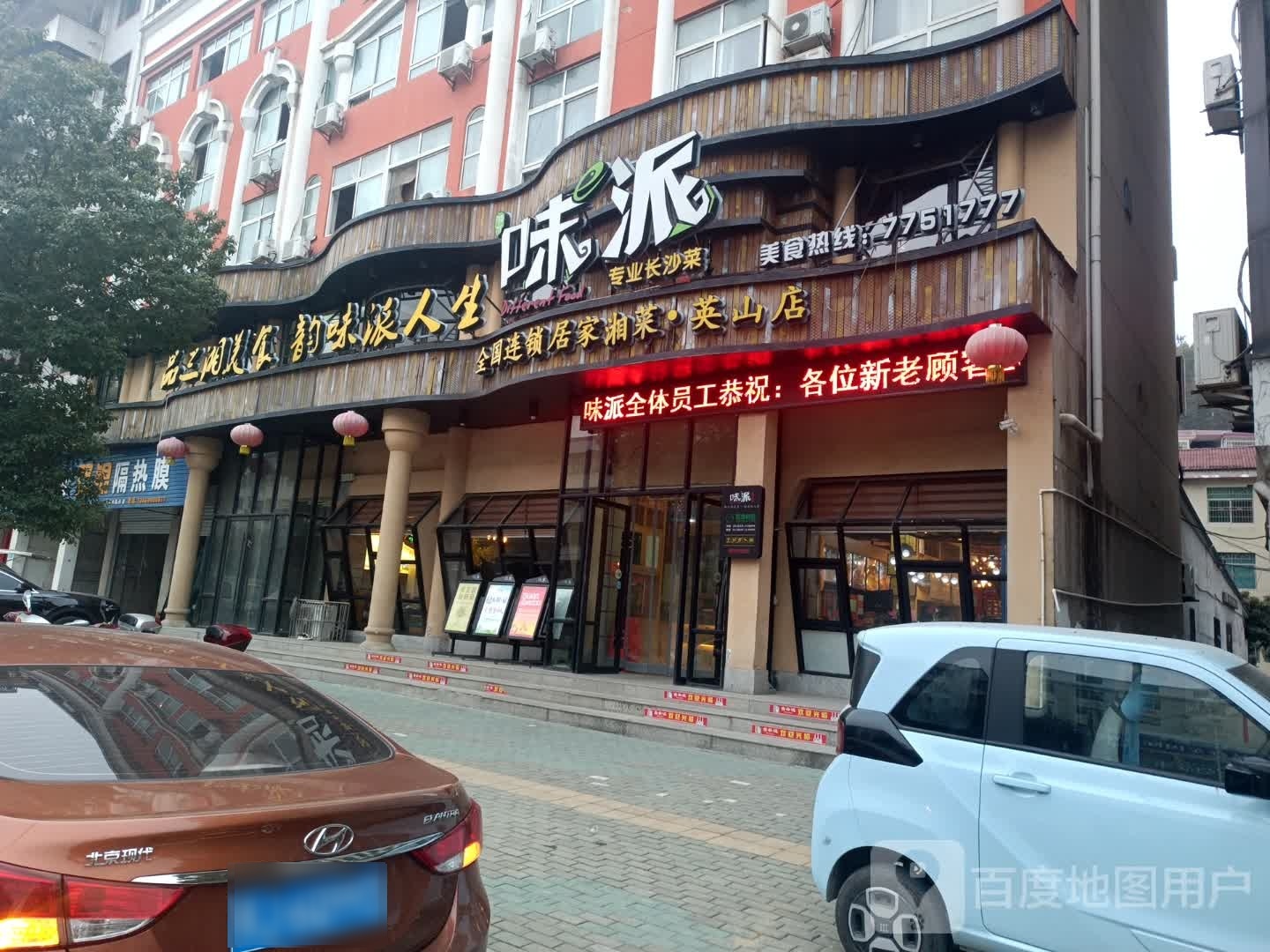 品三香美食