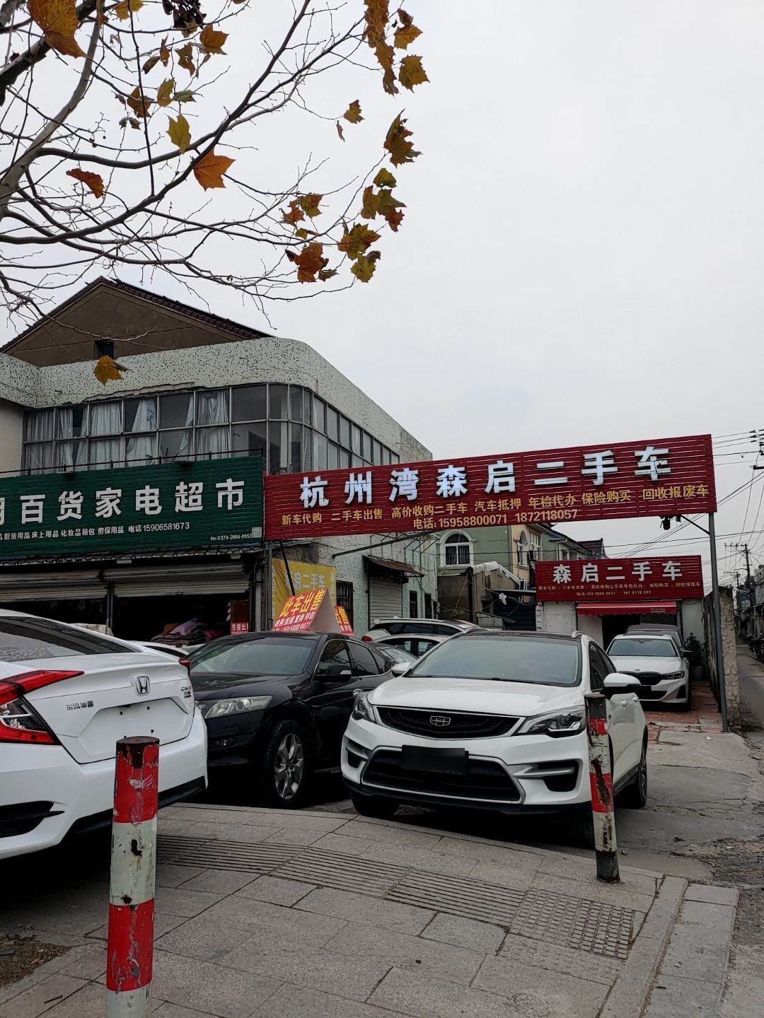 杭州湾森启二手车