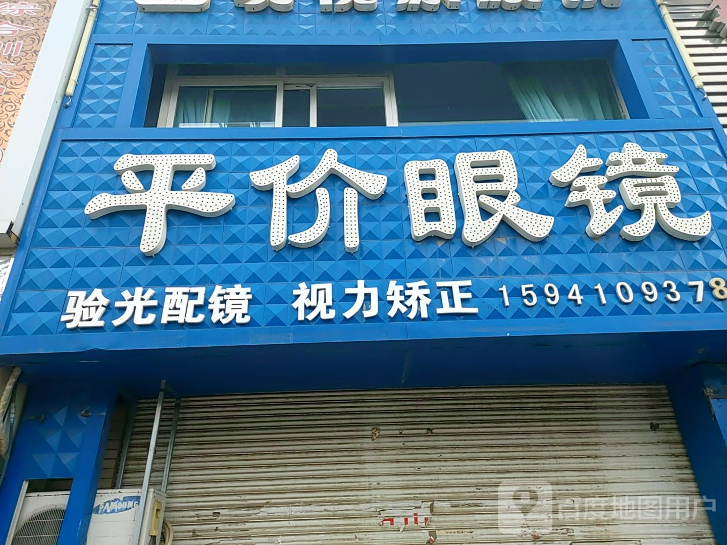 平价眼镜