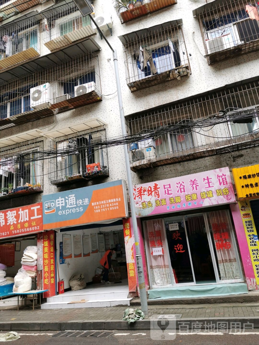 清晴足浴养生馆