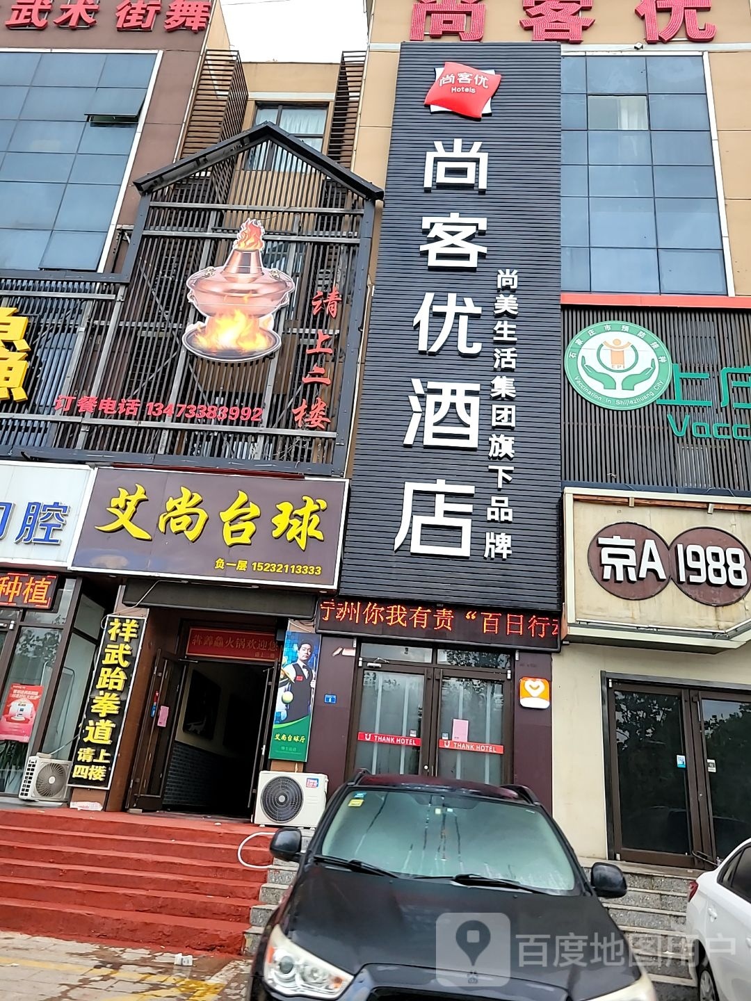 艾尚台球(上庄商业广场店)