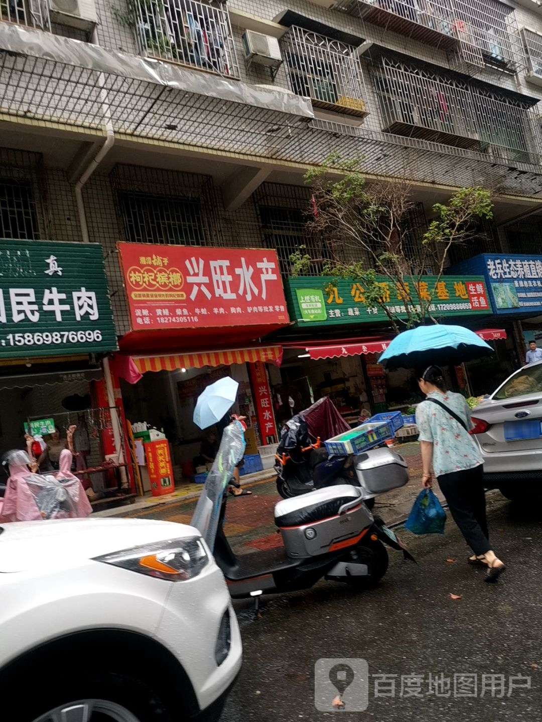 兴旺水产(铜岭东路店)