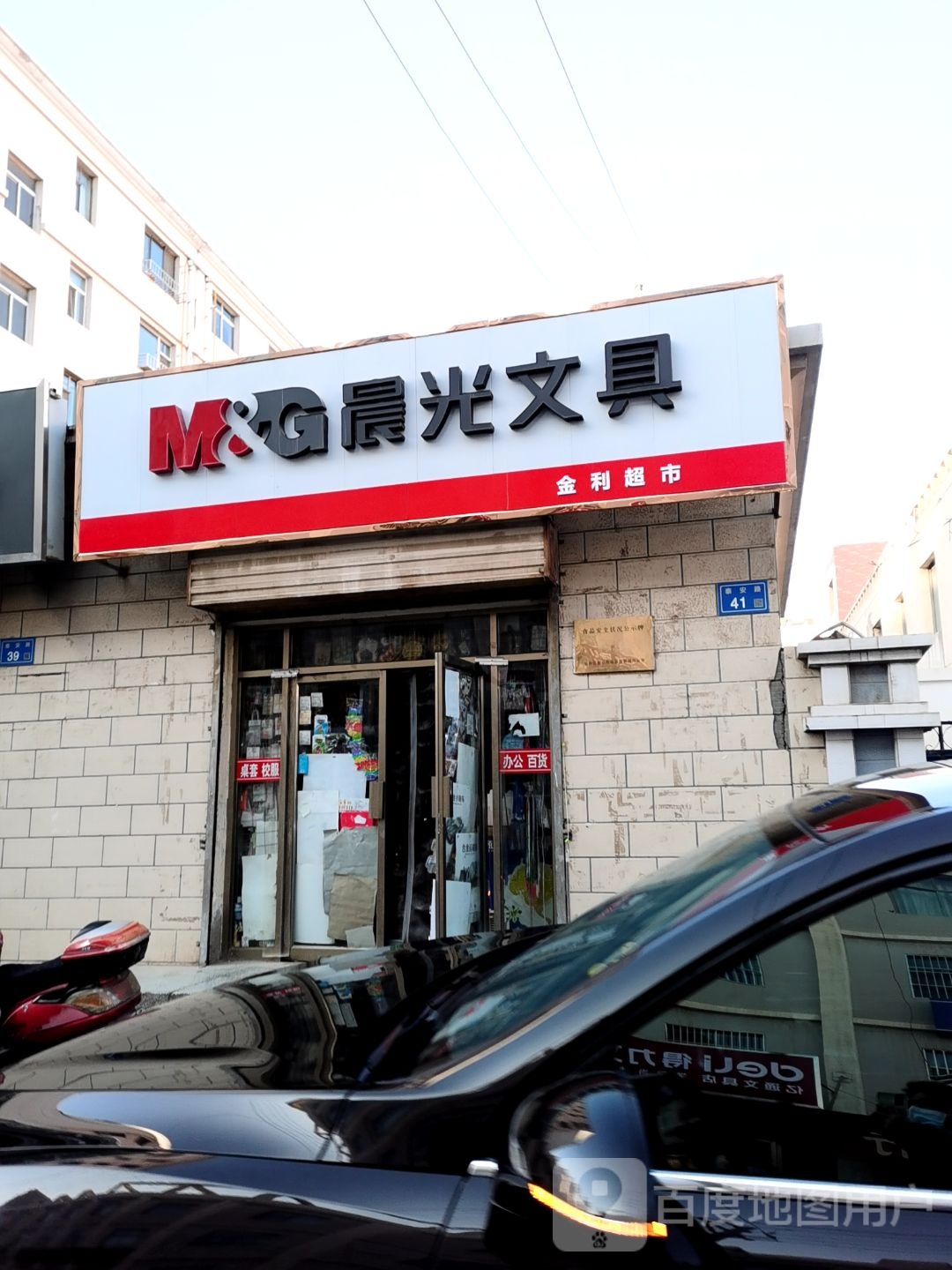 金利超市(县府南街店)