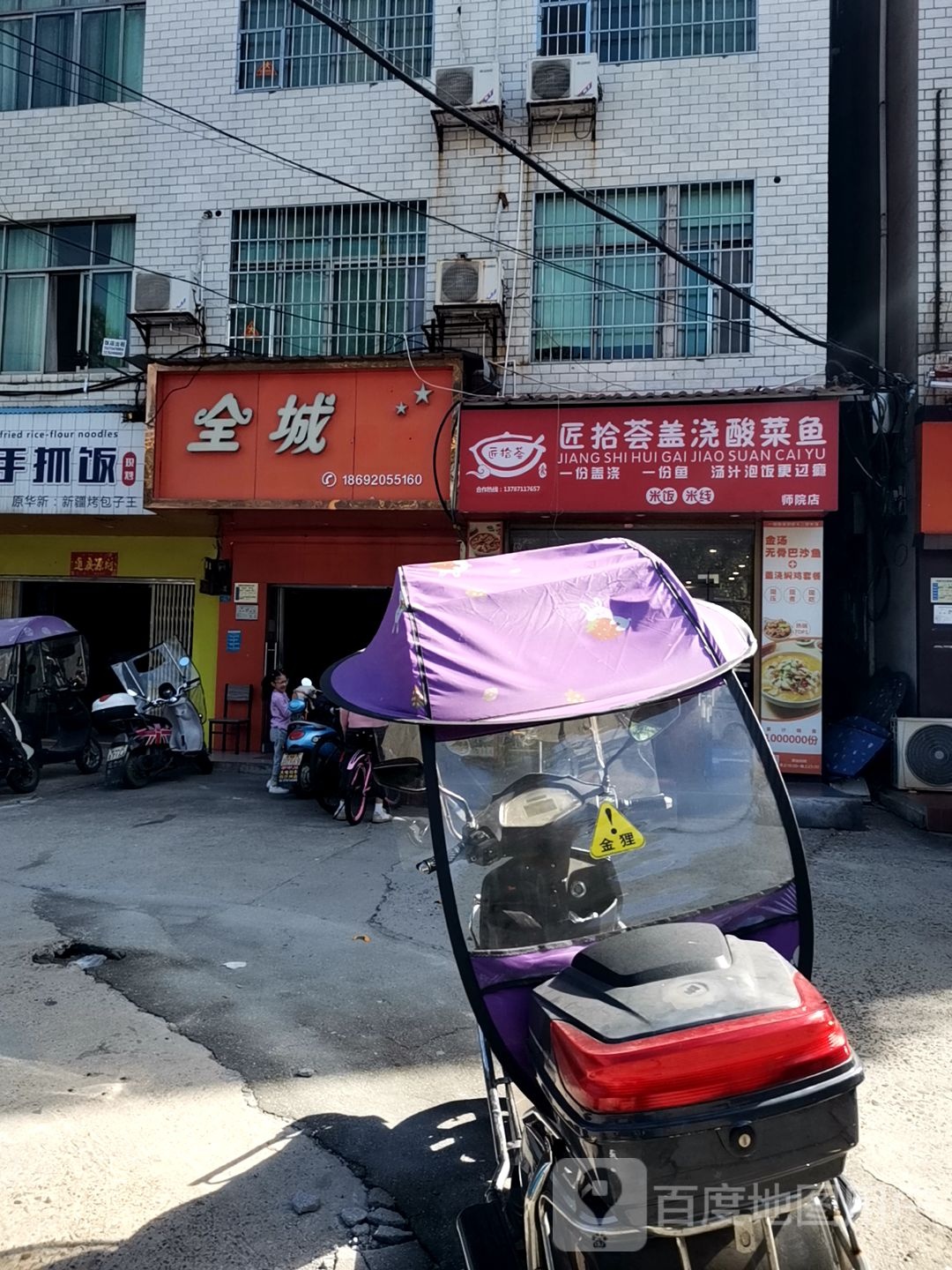 匠拾荟酸菜鱼
