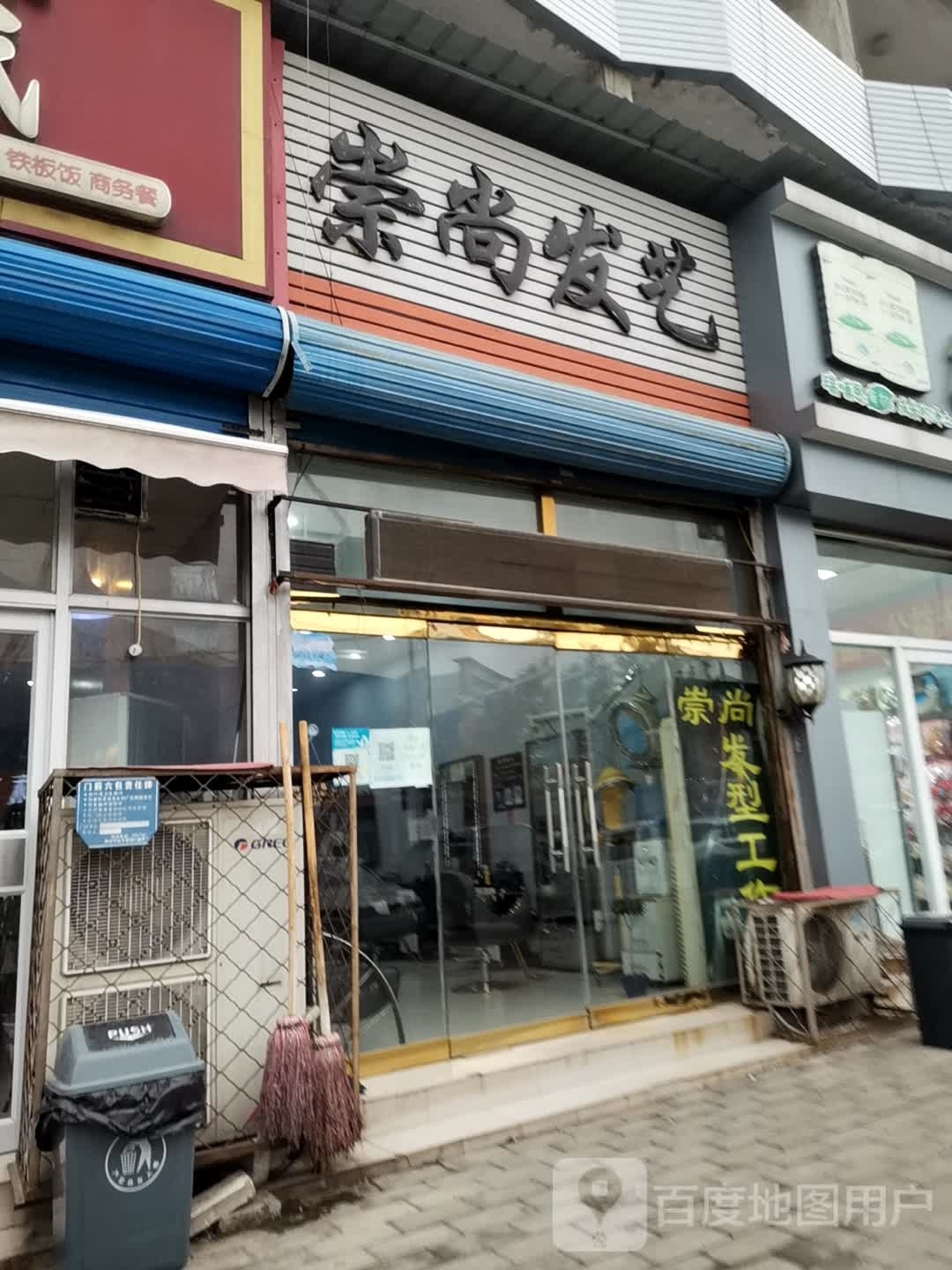 崇尚发艺(南关街店)