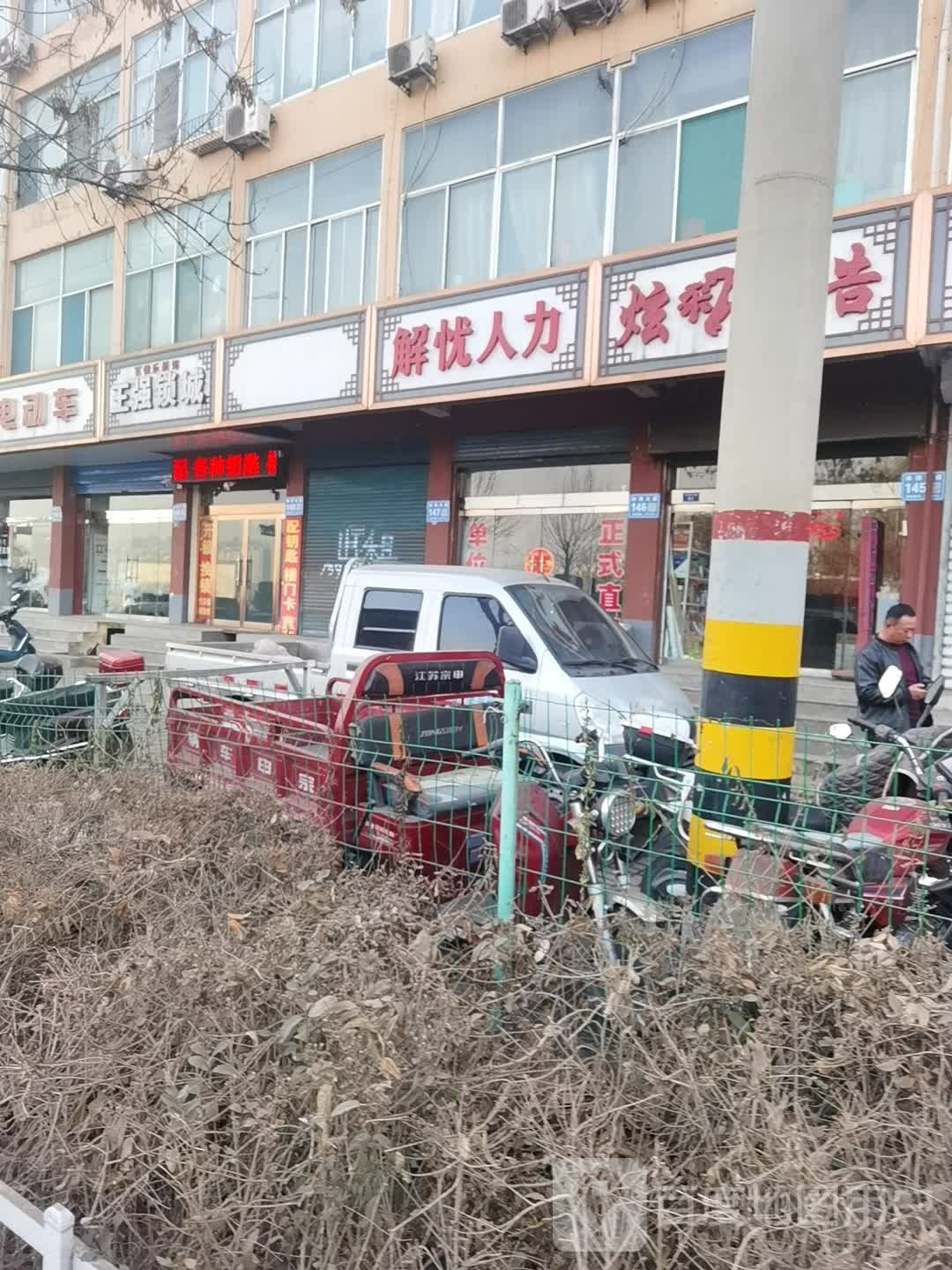 王强锁城