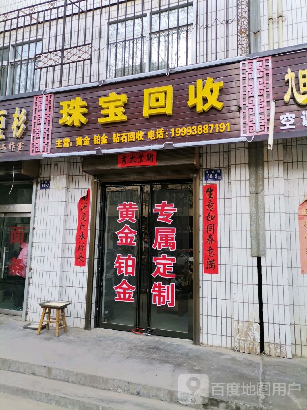 珠宝回收