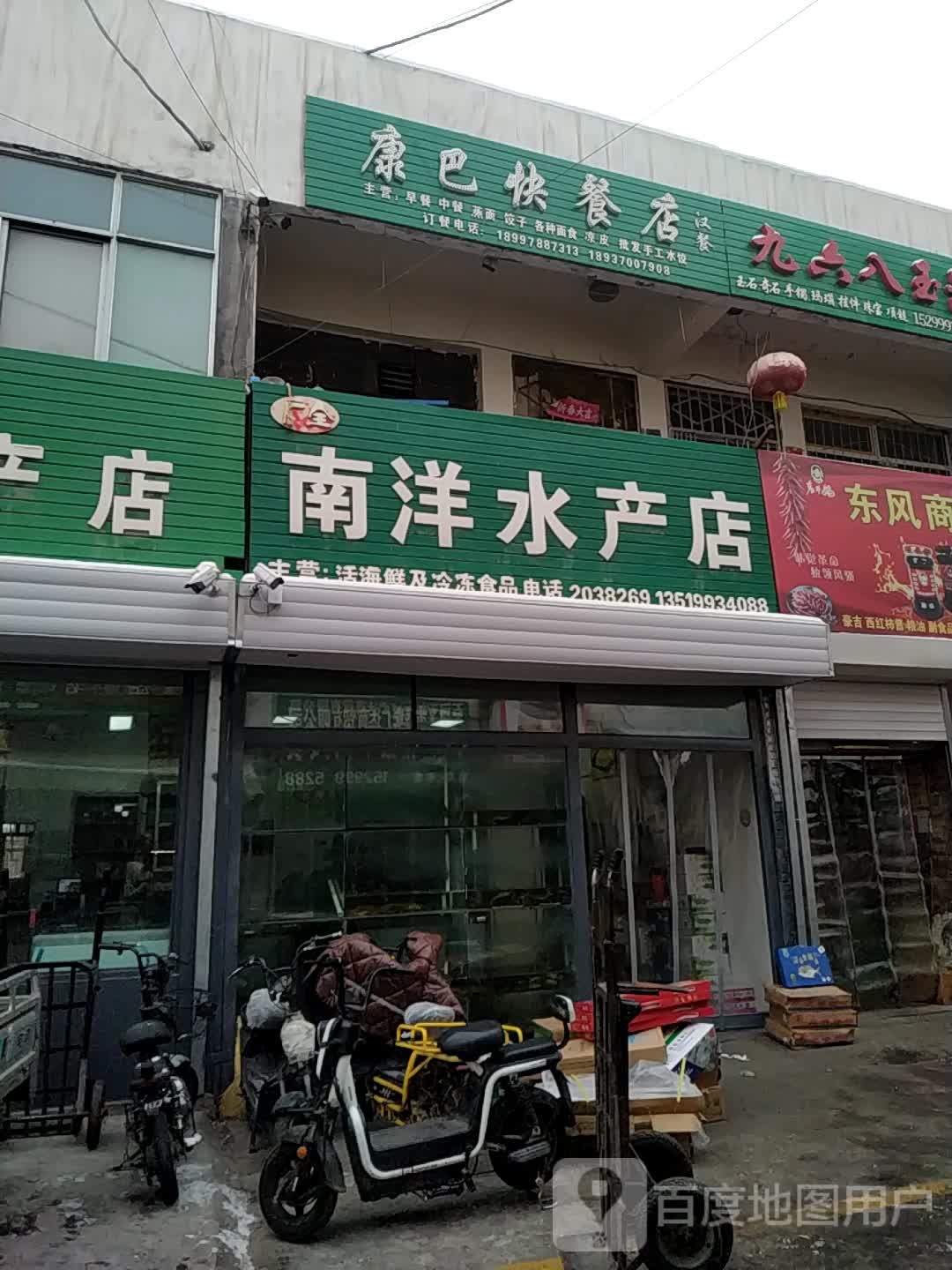 南阳水产店