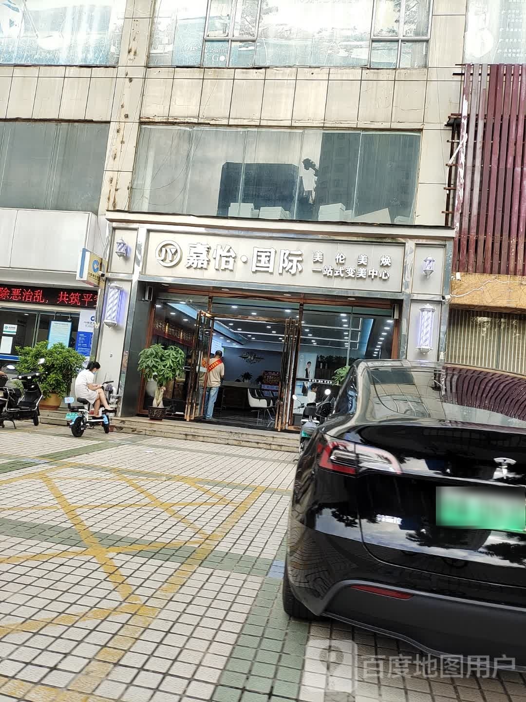 嘉怡·国际美容美发(海甸岛店)
