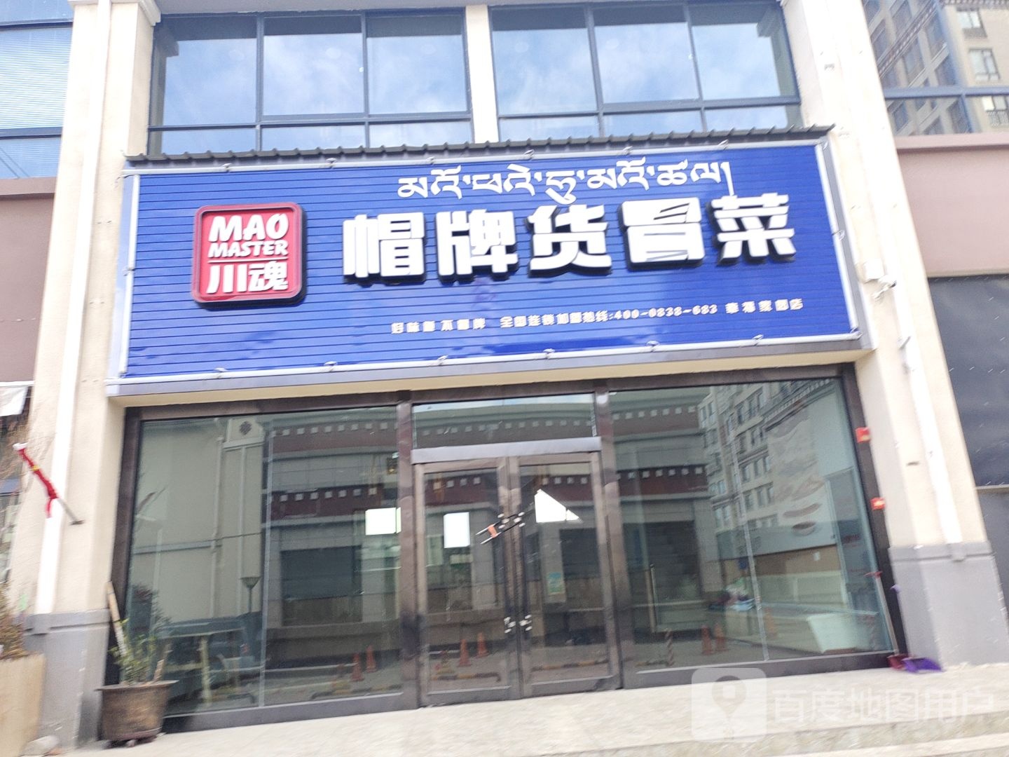 帽牌货萺菜(幸福家园店)
