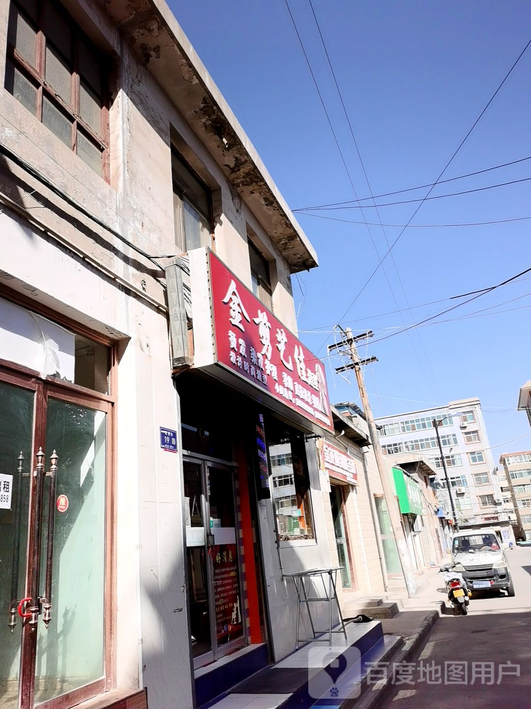 金剪艺佳造型