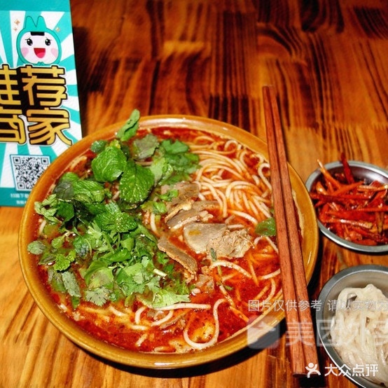 自然鲜肉羊米线