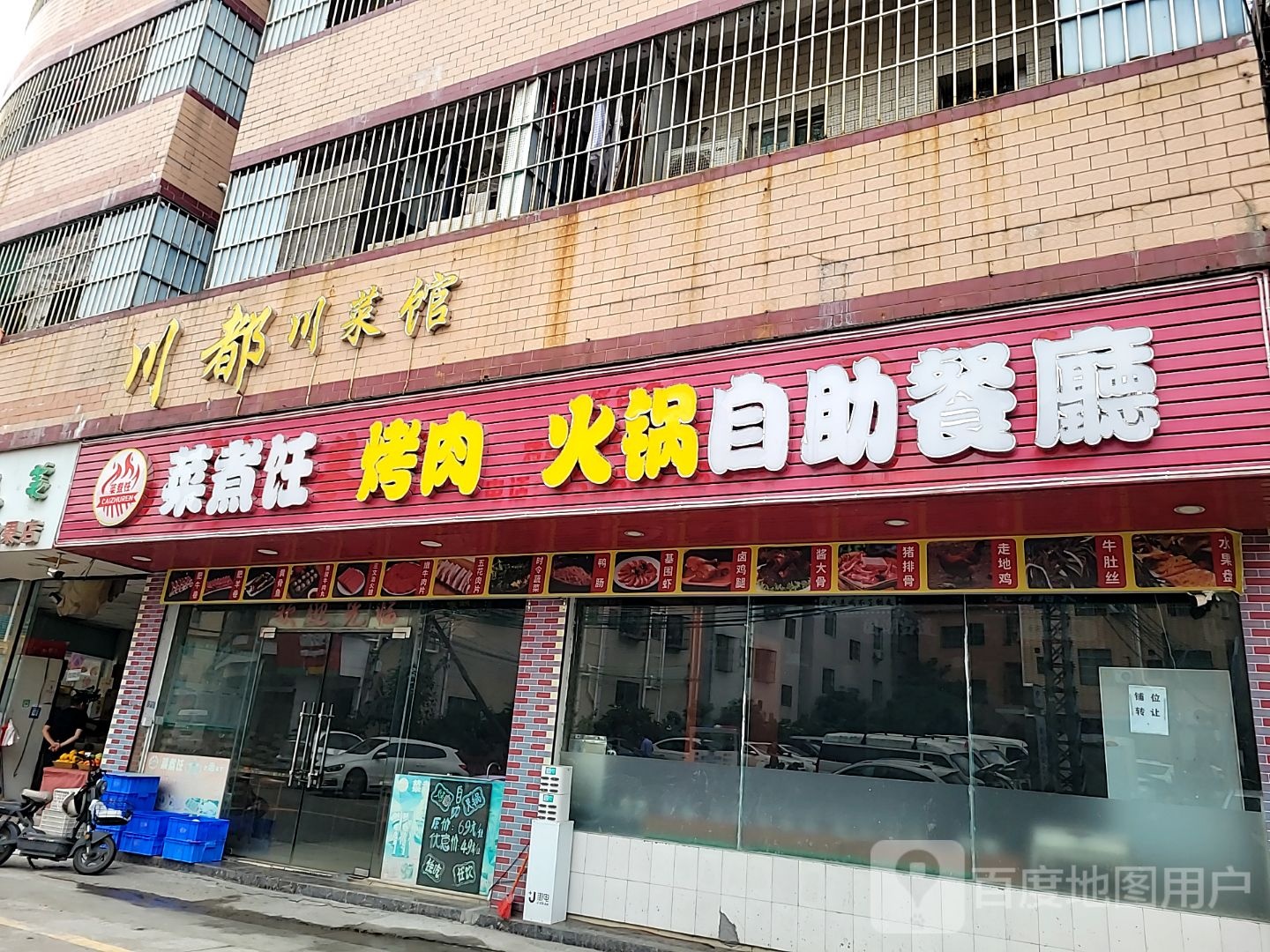 菜煮饪·烤肉·火锅自助餐厅