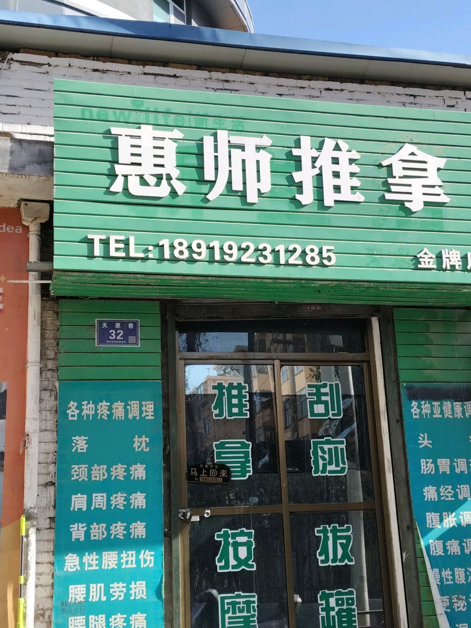 惠师推拿(金牌店)环境