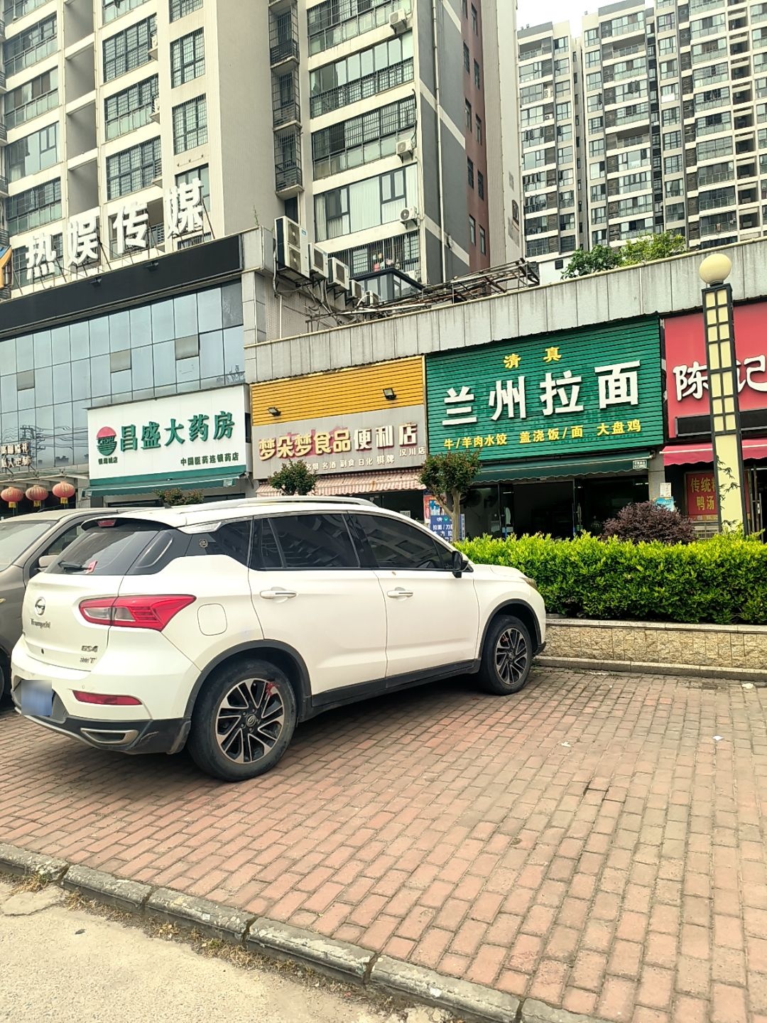 清真兰州拉面(汉川银湖城店)