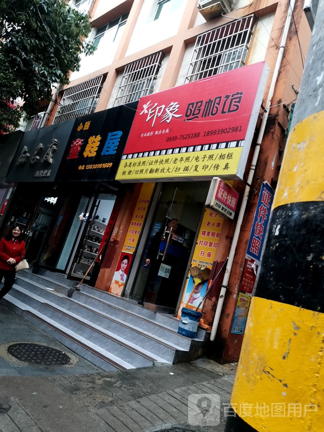 印象相馆馆(东街店)