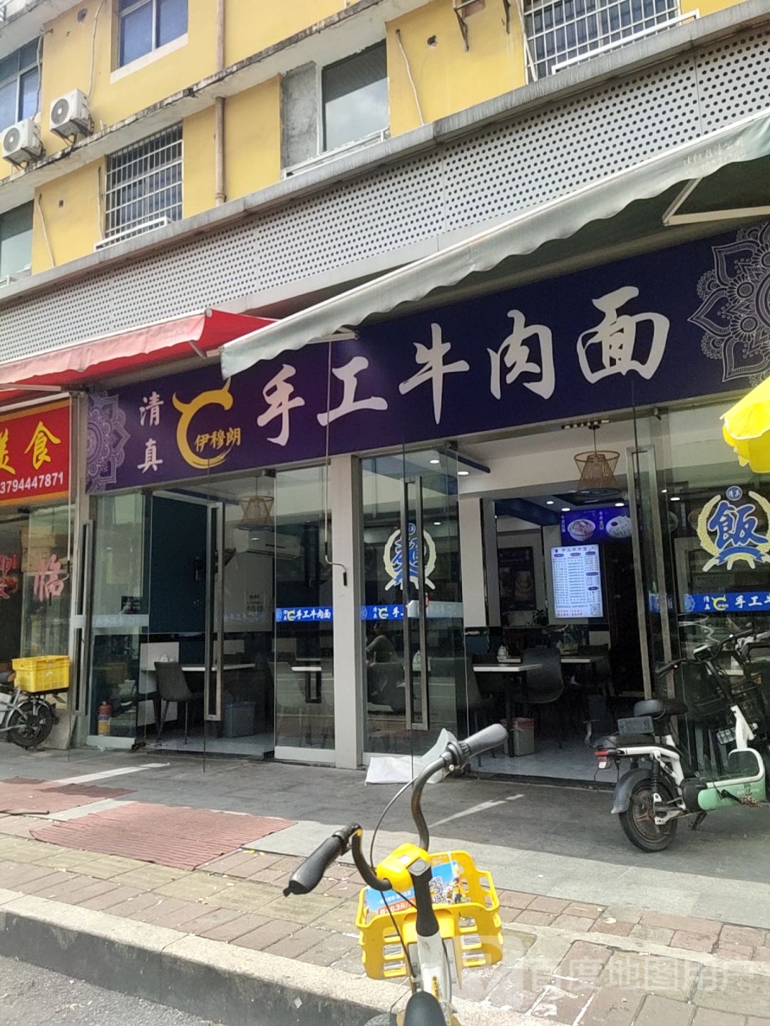 清真伊穆朗手工牛肉面