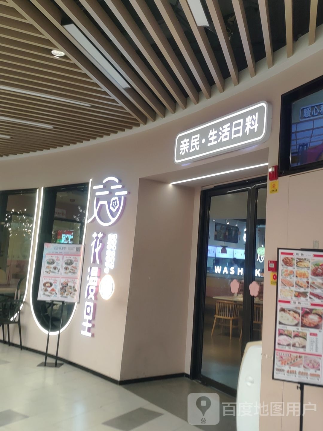 亲民·生活日料(漳州宝龙广场店)