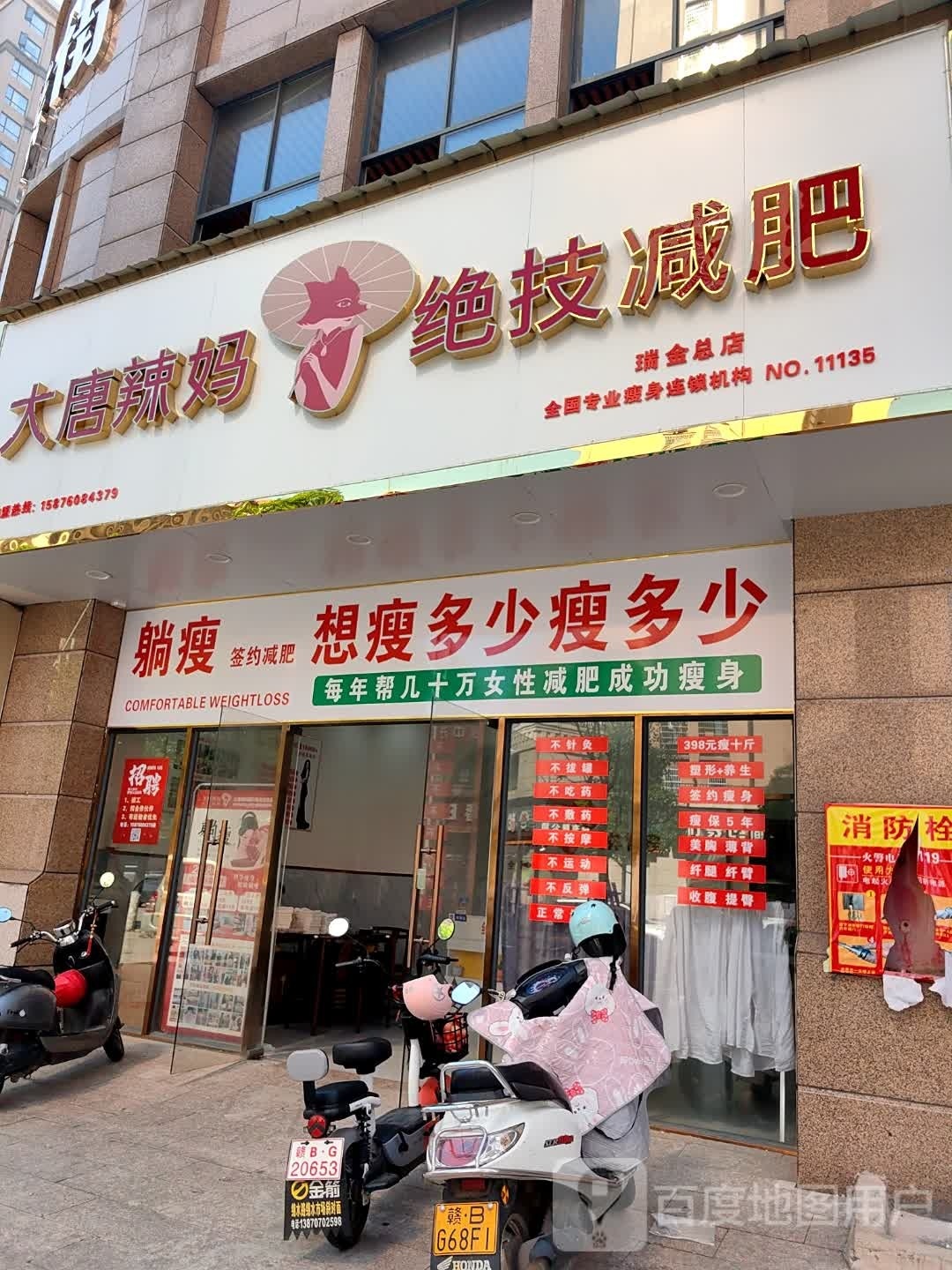 唐脒辣滴妈大狸绝技减肥(烟艇路店)